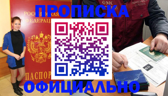 прописка 2025 в Петушках